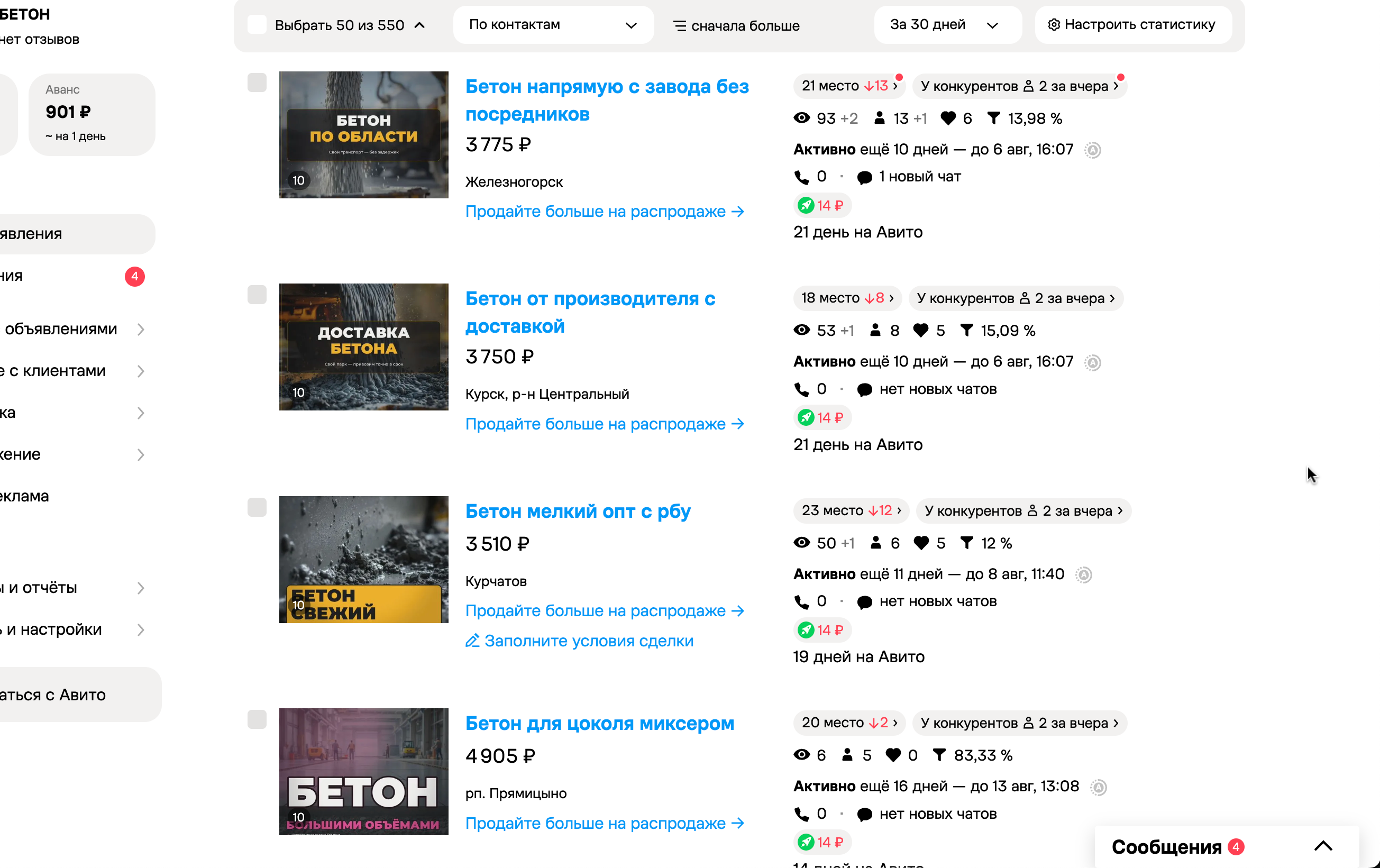 Доставка бетона Курск — примеры объявлений в кабинете Авито